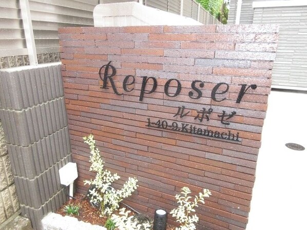 ルポゼの物件内観写真